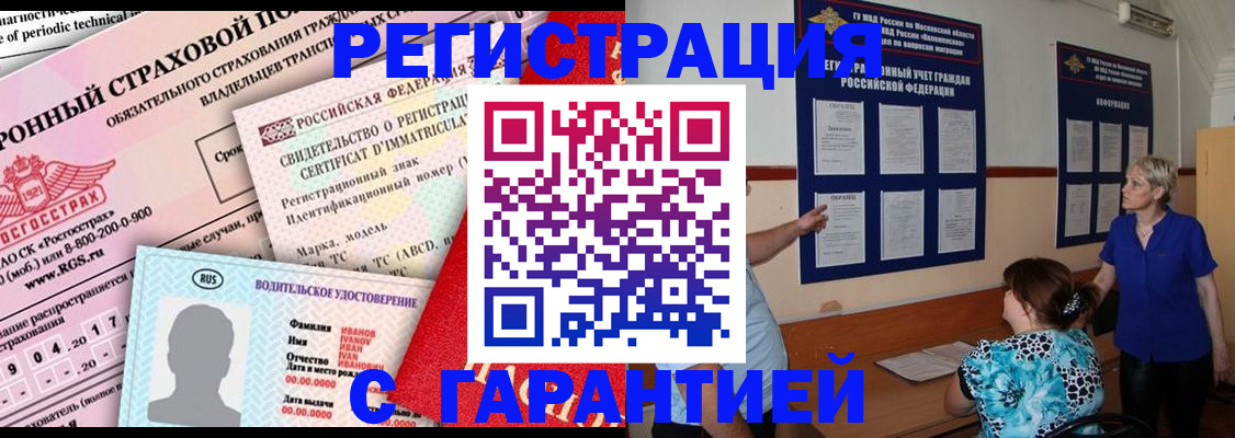 временная регистрация купить в Ростове-на-Дону