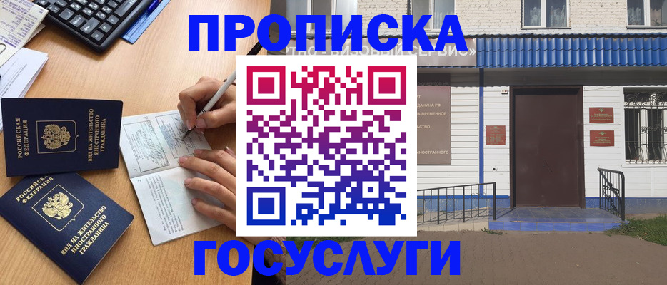 купить прописку в Ростове-на-Дону