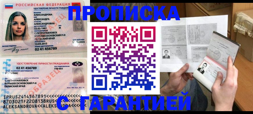 купить прописку в Ростове-на-Дону