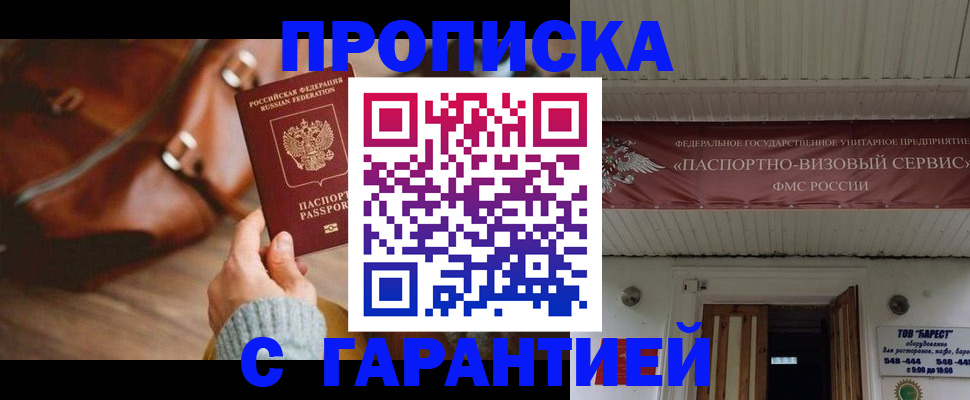 временная прописка в Ростове-на-Дону